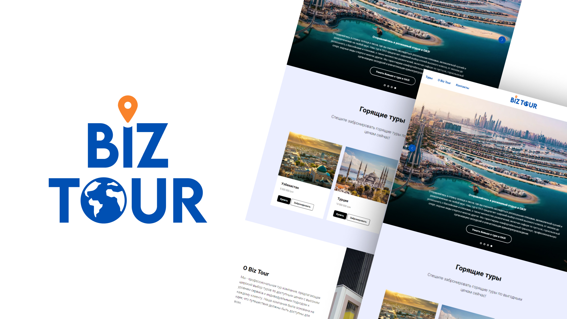 Biz Tour